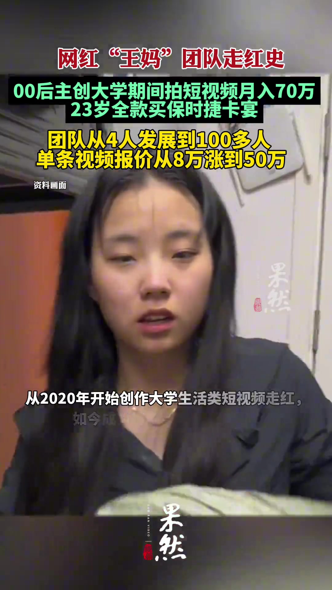 月入70万！网红“王妈”团队走红史！吧友怎么看?