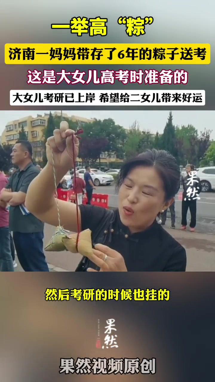 这粽子要成为传家宝了！