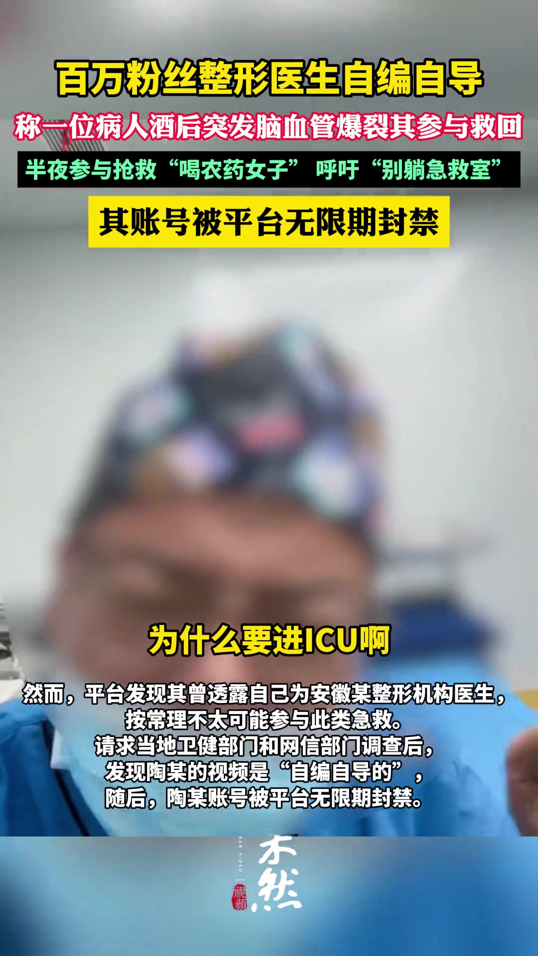 建议永久封杀！整形医生自编自导急救视频被封号！
