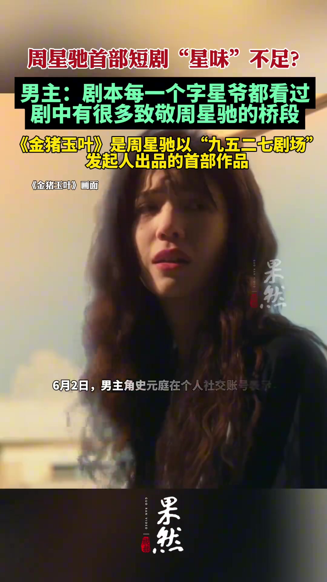 9527！星味不足？男主：周星驰每一个字都看过！