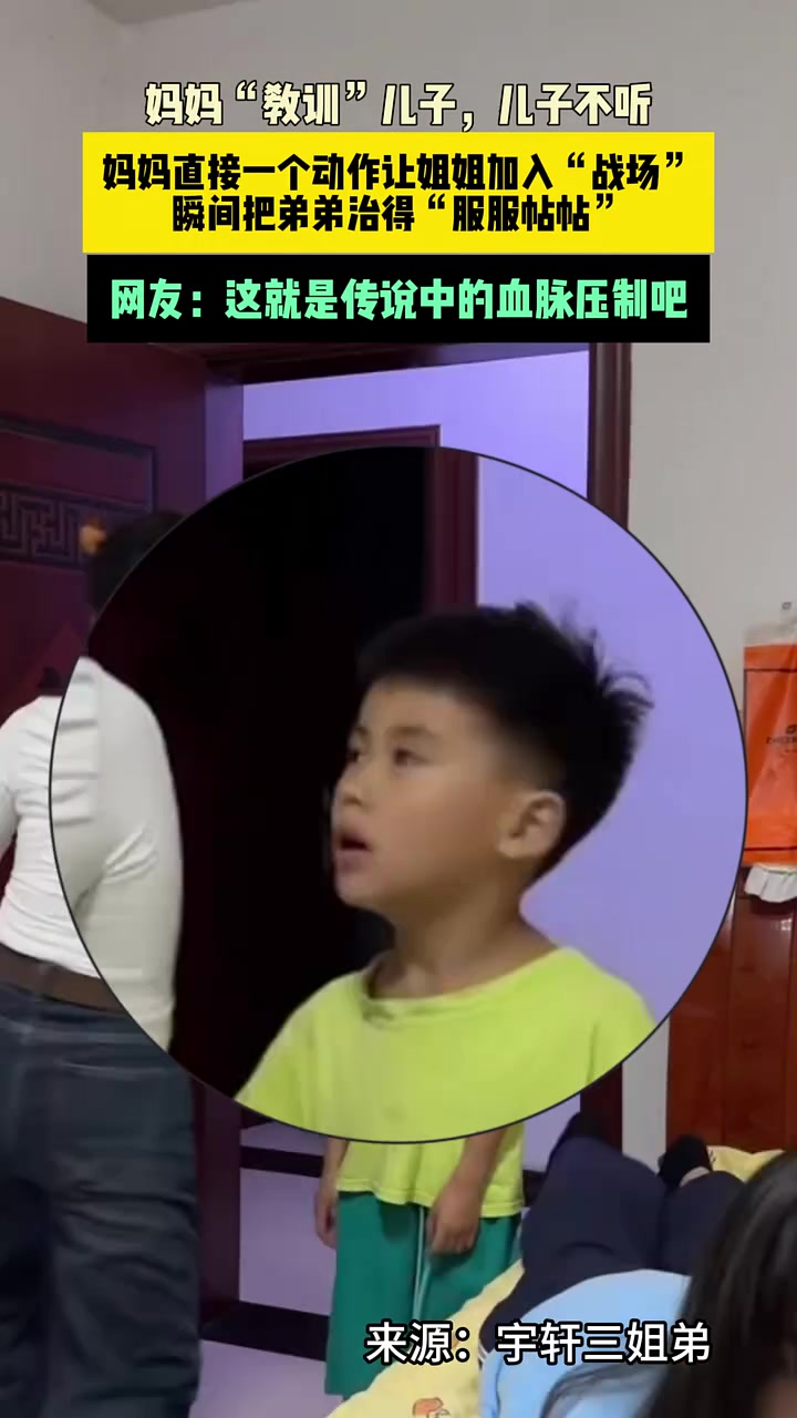 当妈的舍不得教育，但是姐姐下的可都是狠手啊！