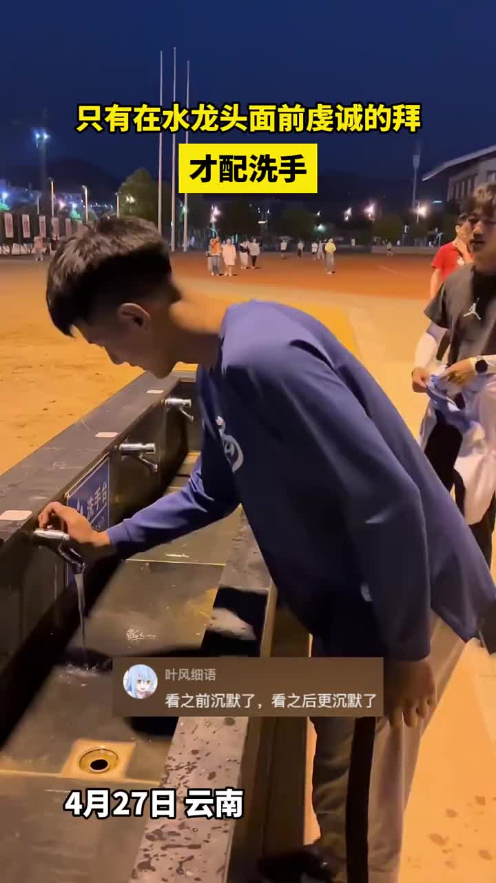 洗个手还得鞠躬