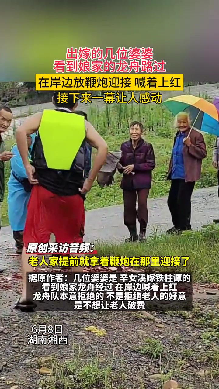 出嫁的几位婆婆，见娘家的龙舟路过，放鞭炮迎接！