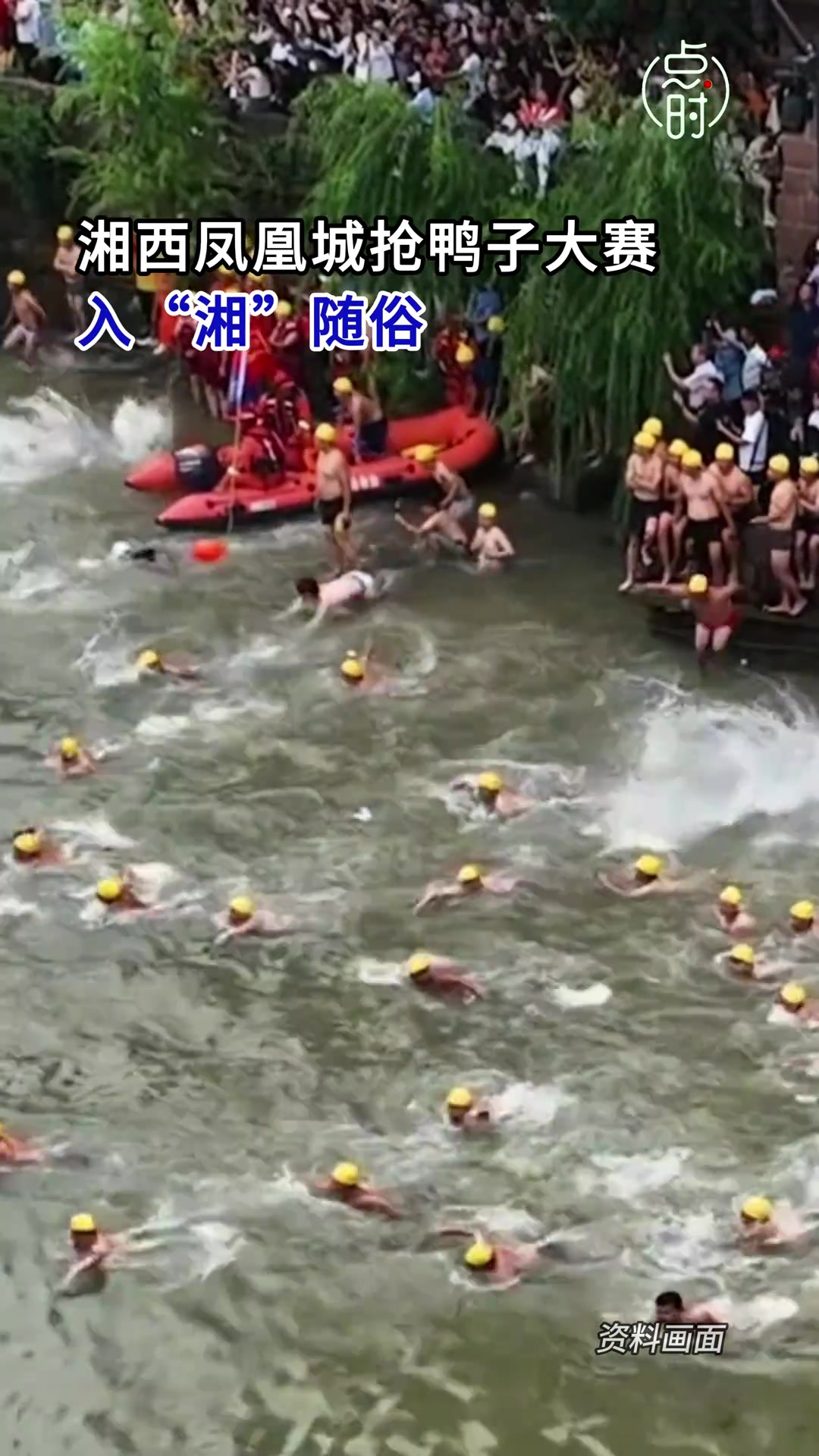 湘西凤凰城内的抢鸭子大赛 入“湘”随俗