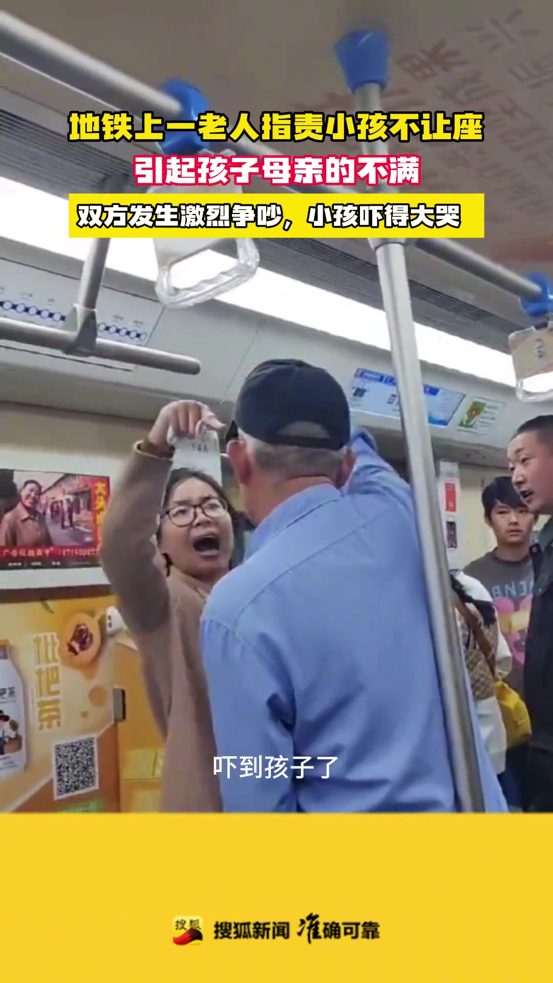 地铁上一老人指责小孩不让座 引起孩子母亲的不满…
