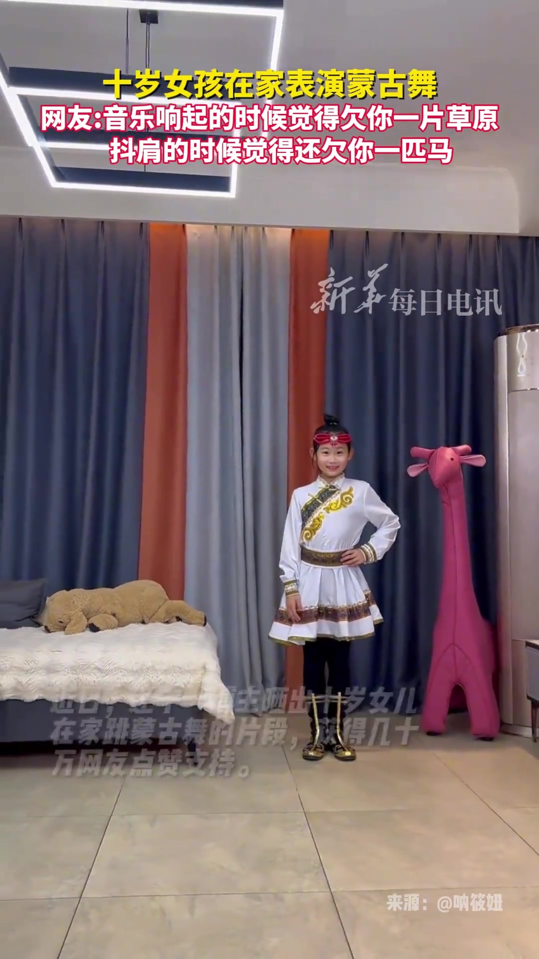 十岁女孩在家表演蒙古舞 真是不负年少啊