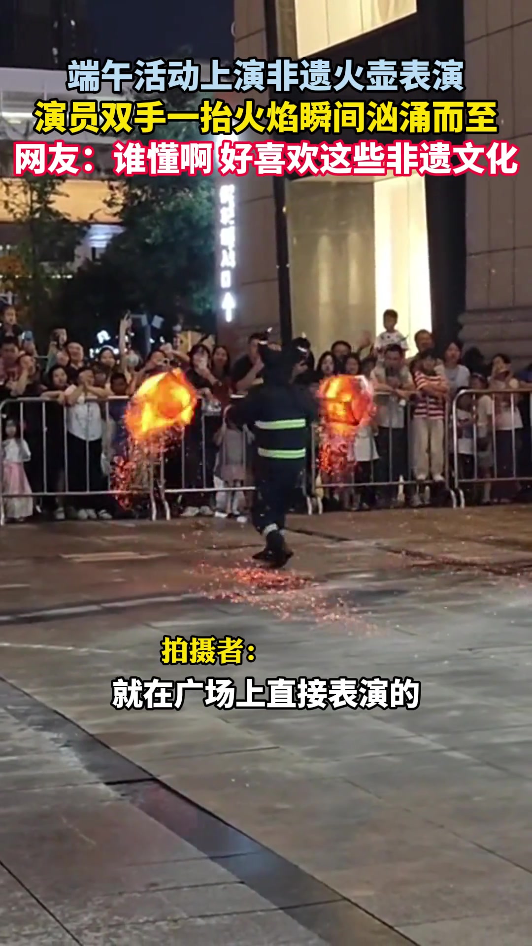 端午活动上演火壶表演 演员双手一抬火焰瞬间汹涌而至