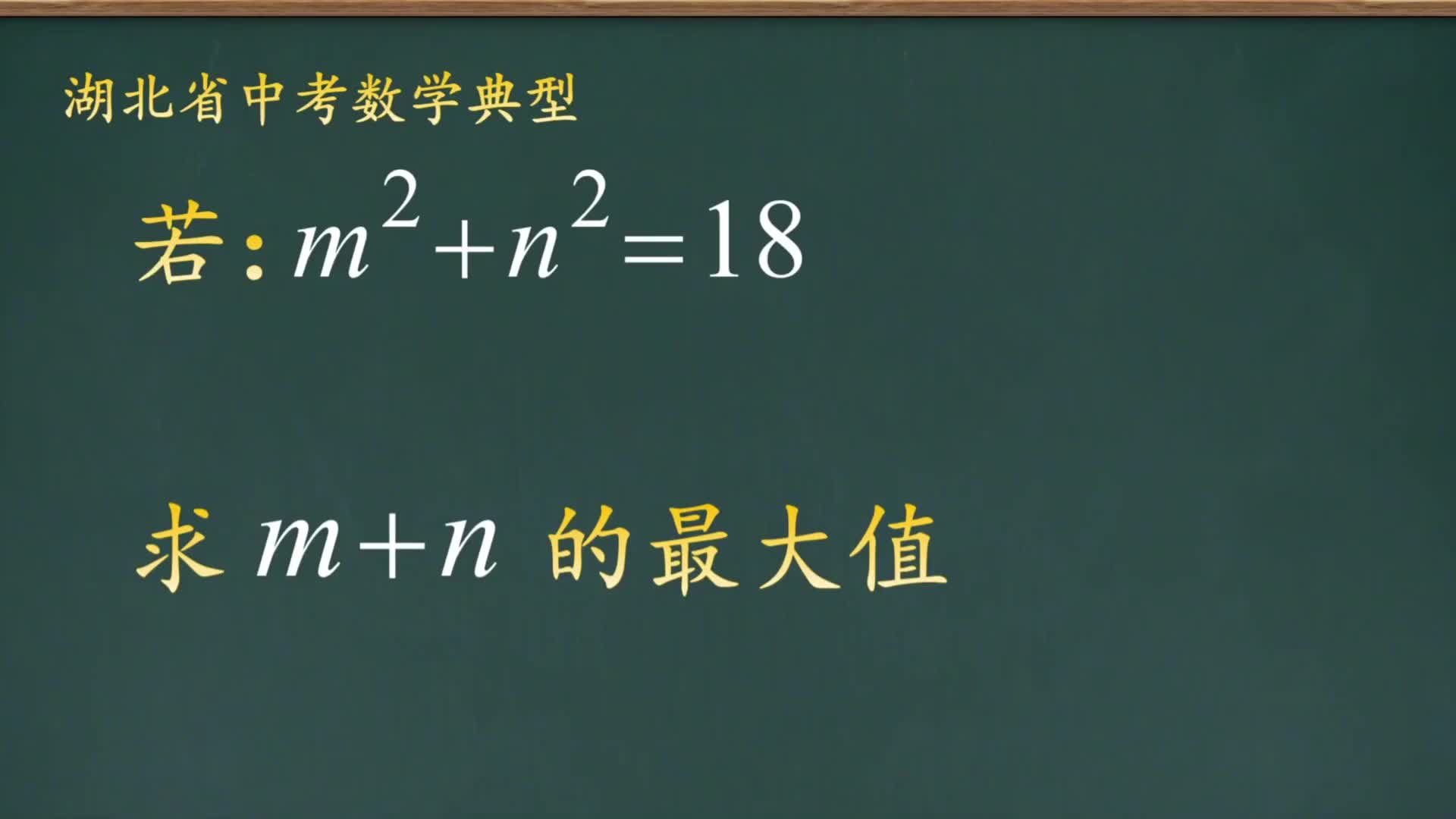 中考数学典型题！问问还有多少人会做
