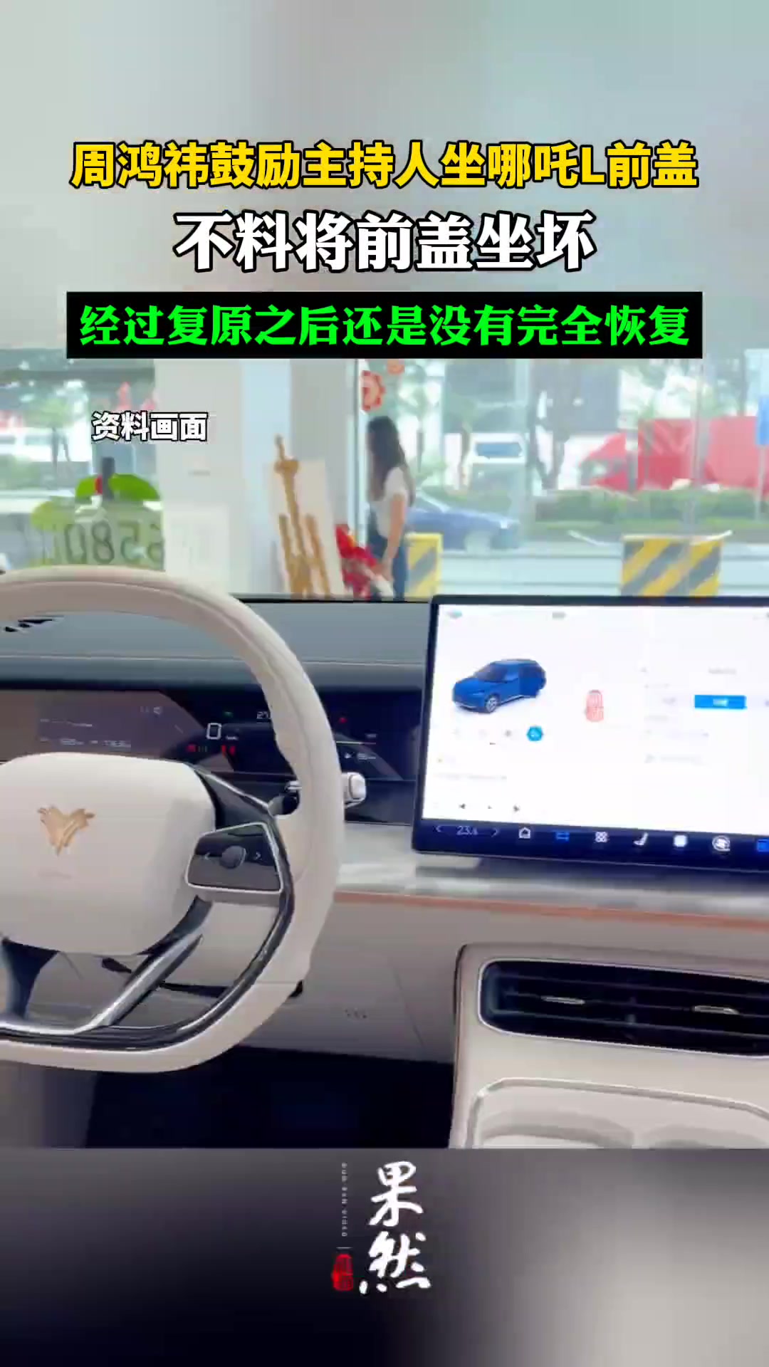 周鸿祎的脸应该是要红了！前盖坐一下都能凹！