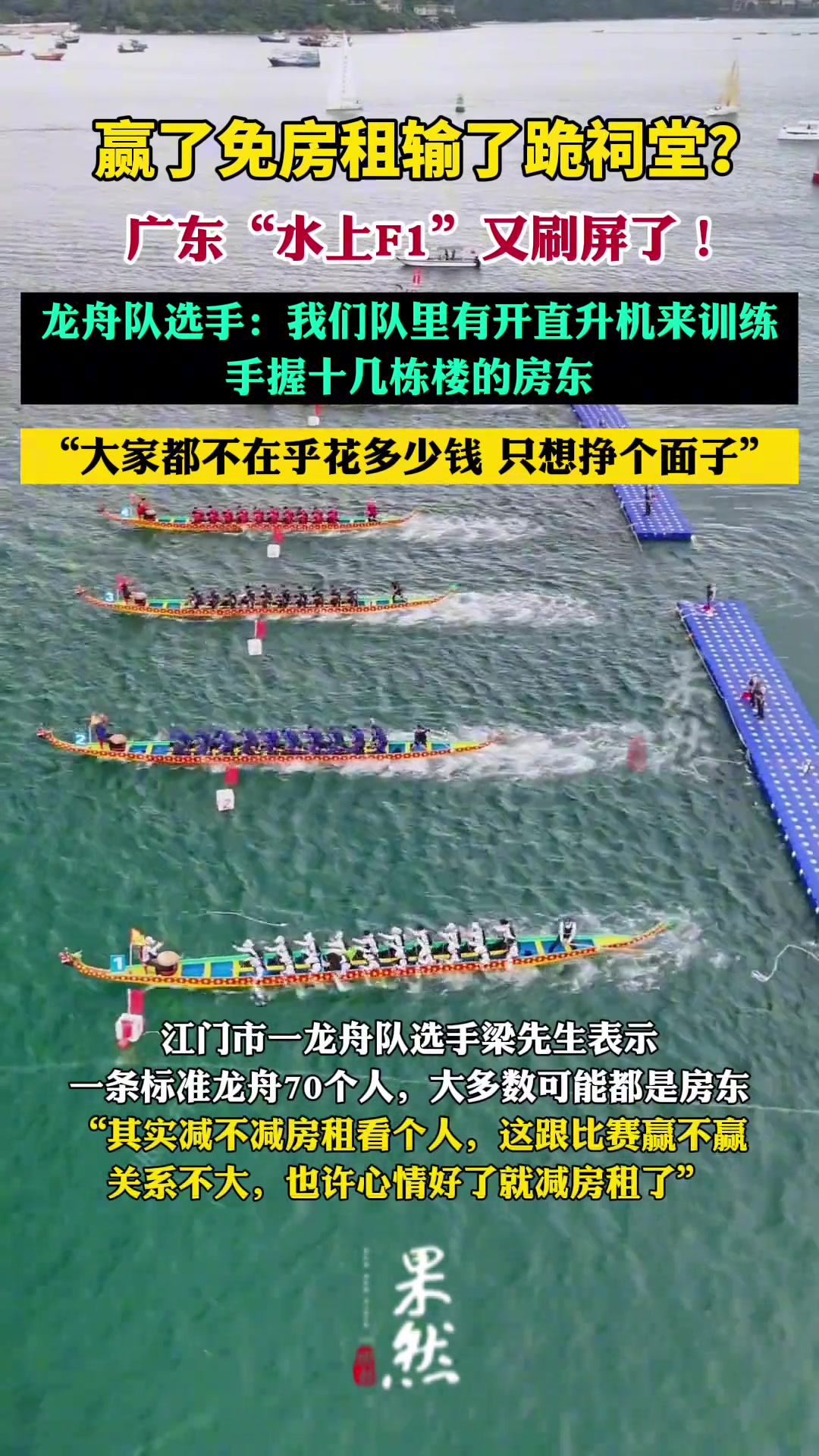 赢了免房租输了跪祠堂？广东“水上F1”又刷屏了！