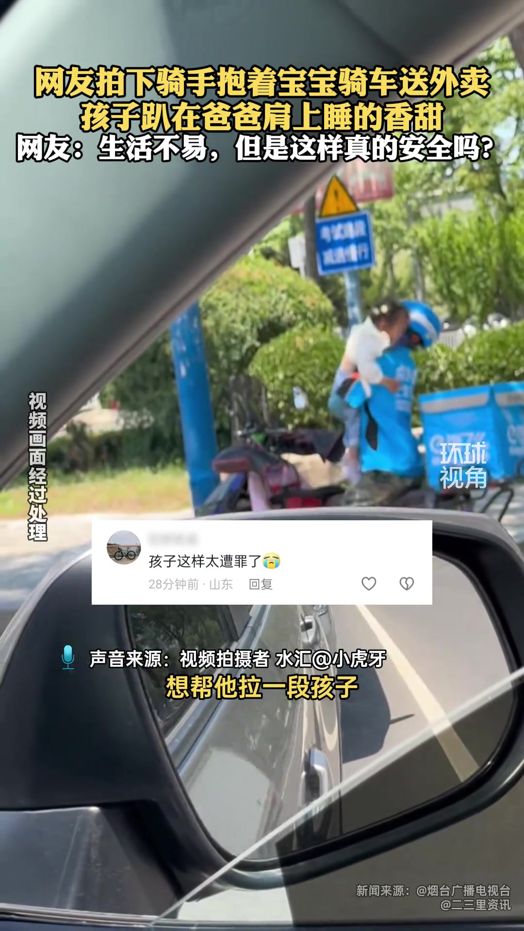 太不容易了！骑手爸爸一手抱着宝宝骑车送外卖！