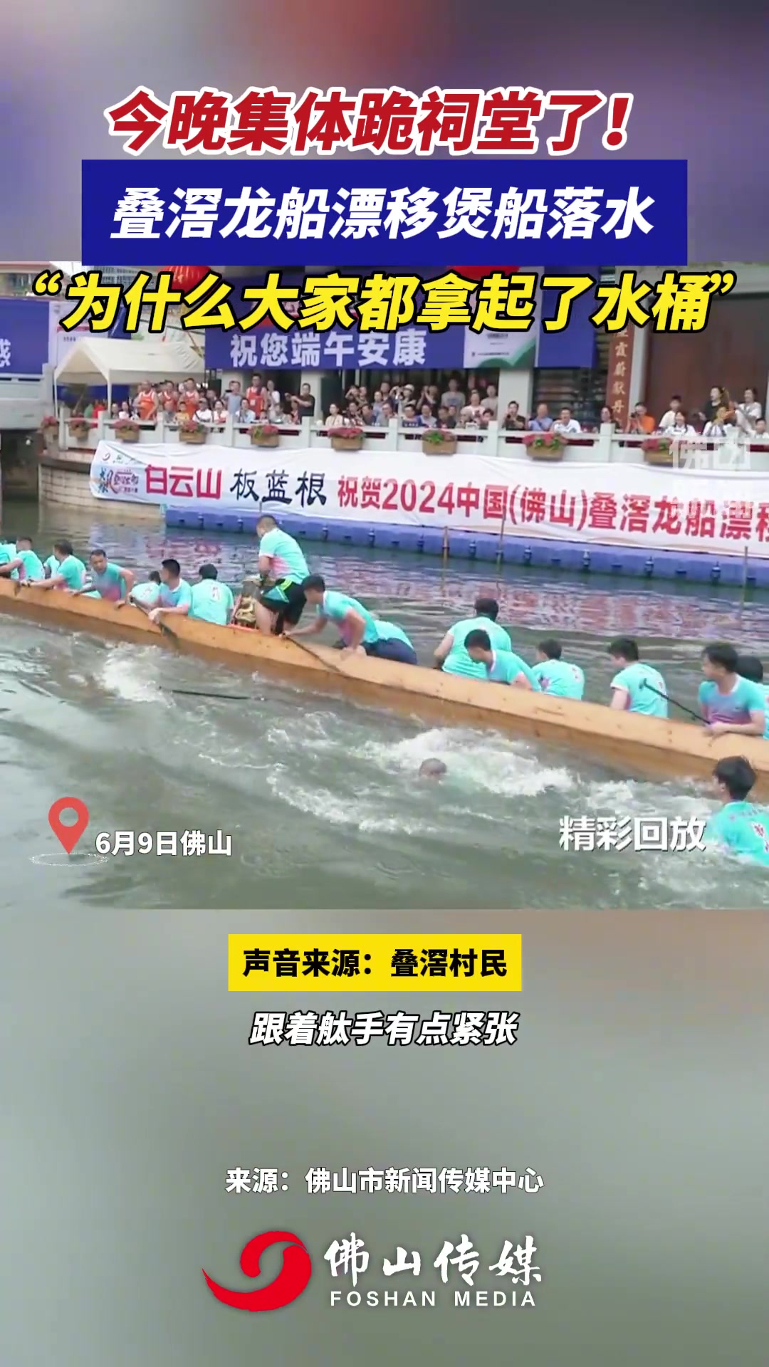 今晚跪祠堂！叠滘龙船漂移C弯比赛过程中煲整艘龙船！