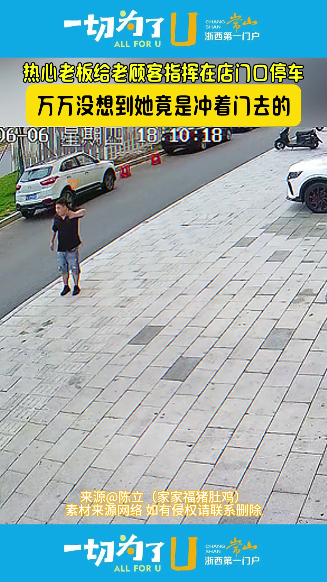 老板给老顾客指挥停车 万万没想到她竟是冲着门去的