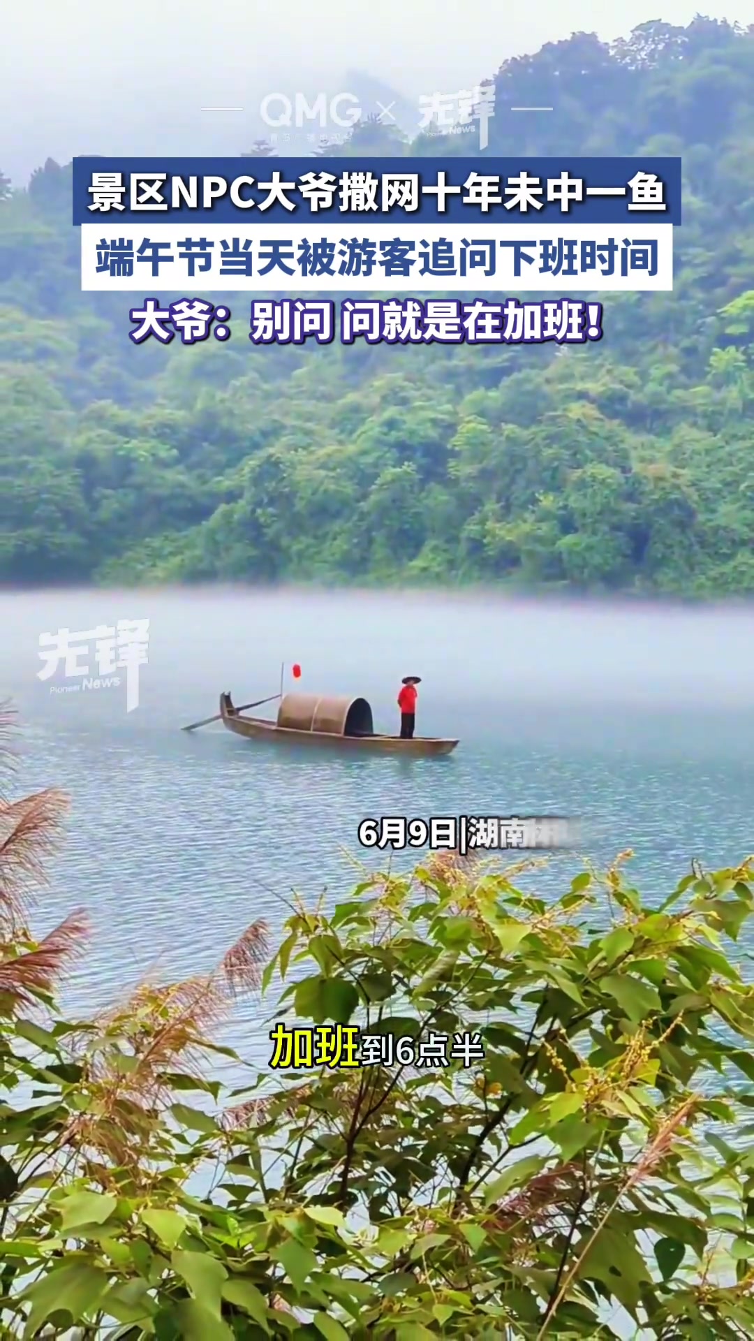大爷：被问 问就是在加班！