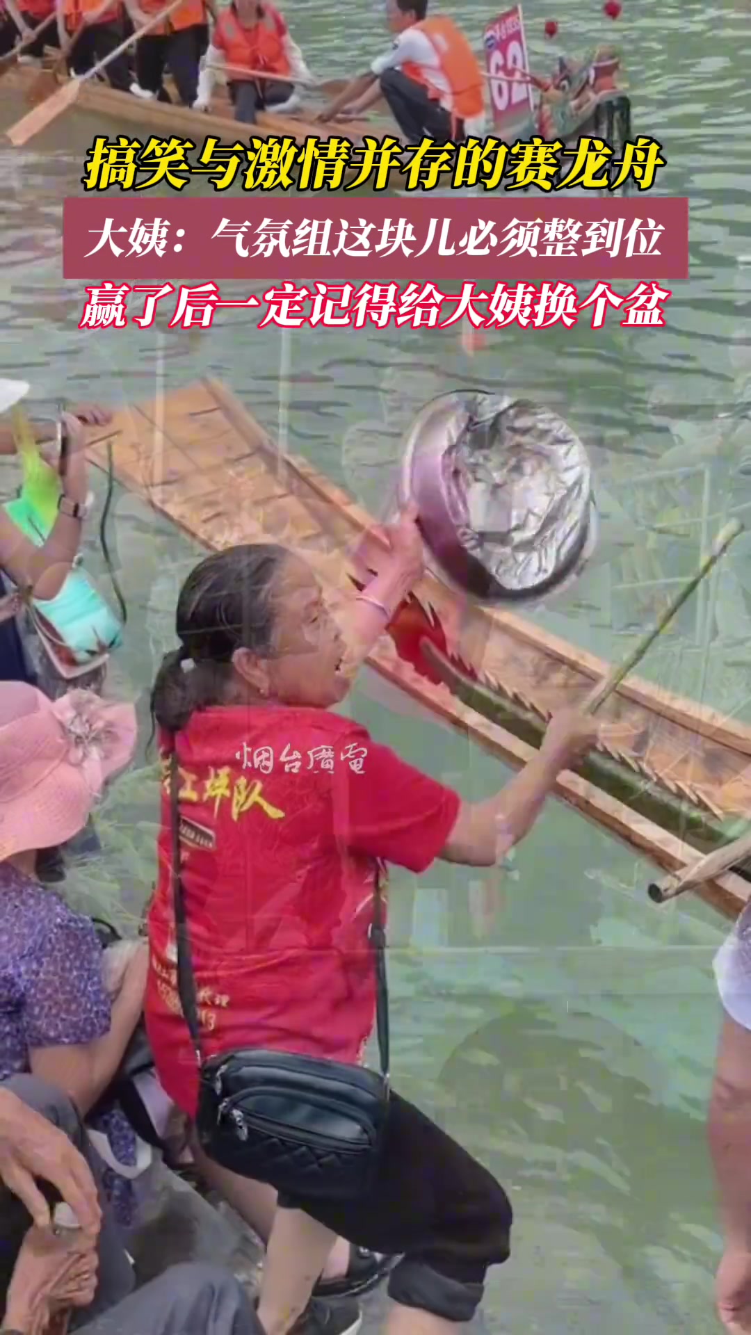 搞笑与激情并存的赛龙舟 气氛组这块大姨们必须到位