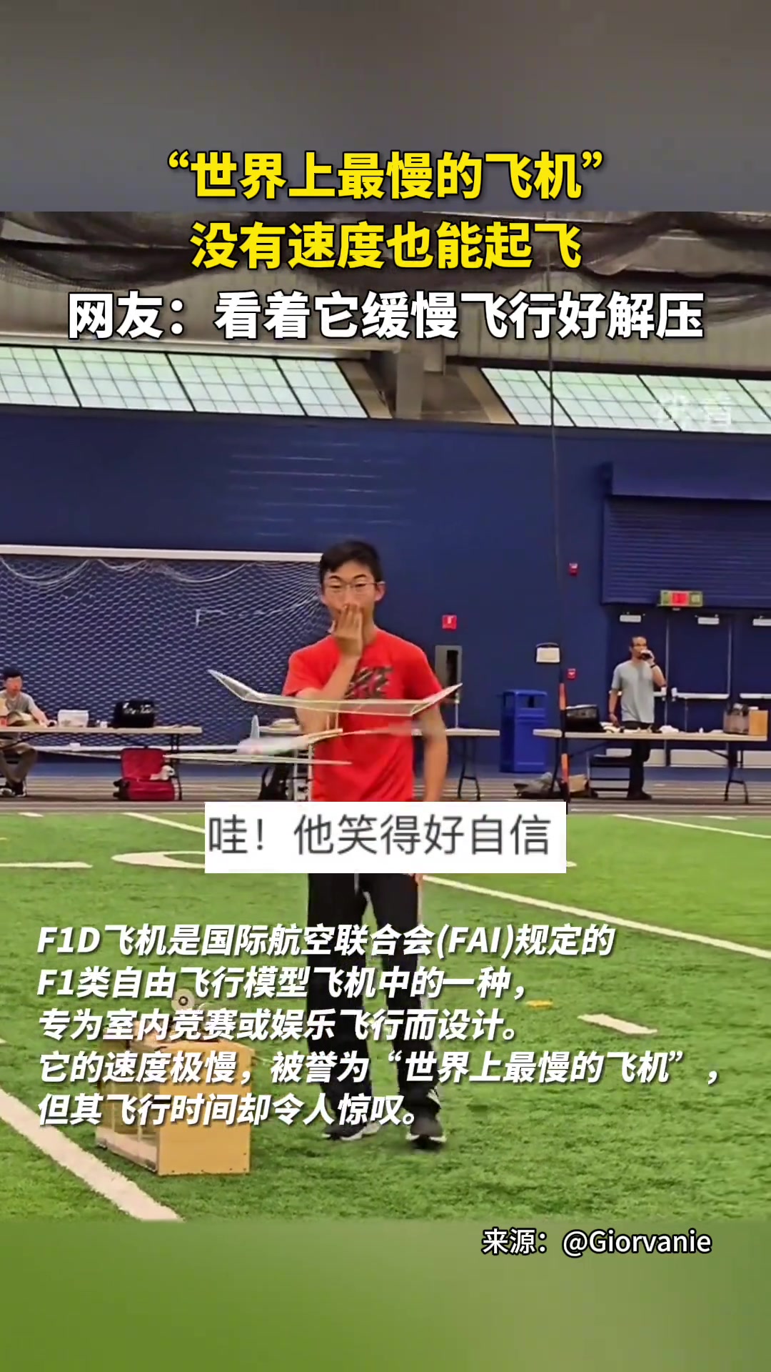 “世界上最慢的飞机”，没有速度也能起飞