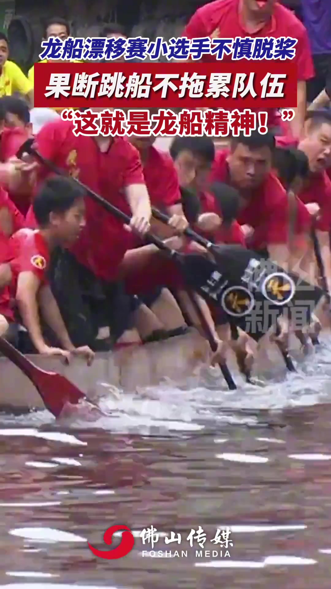 龙船漂移赛小选手不慎脱桨，果断跳船不拖累队伍！