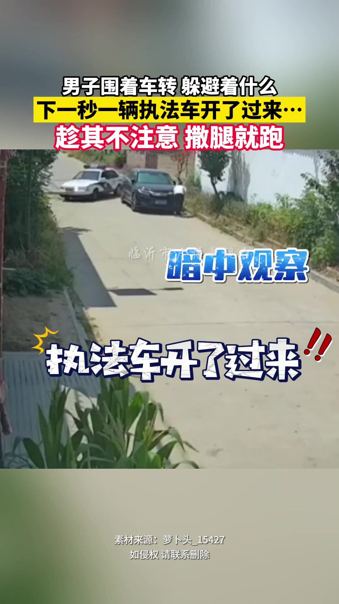 3男子围着车转 躲避着什么？下一秒......