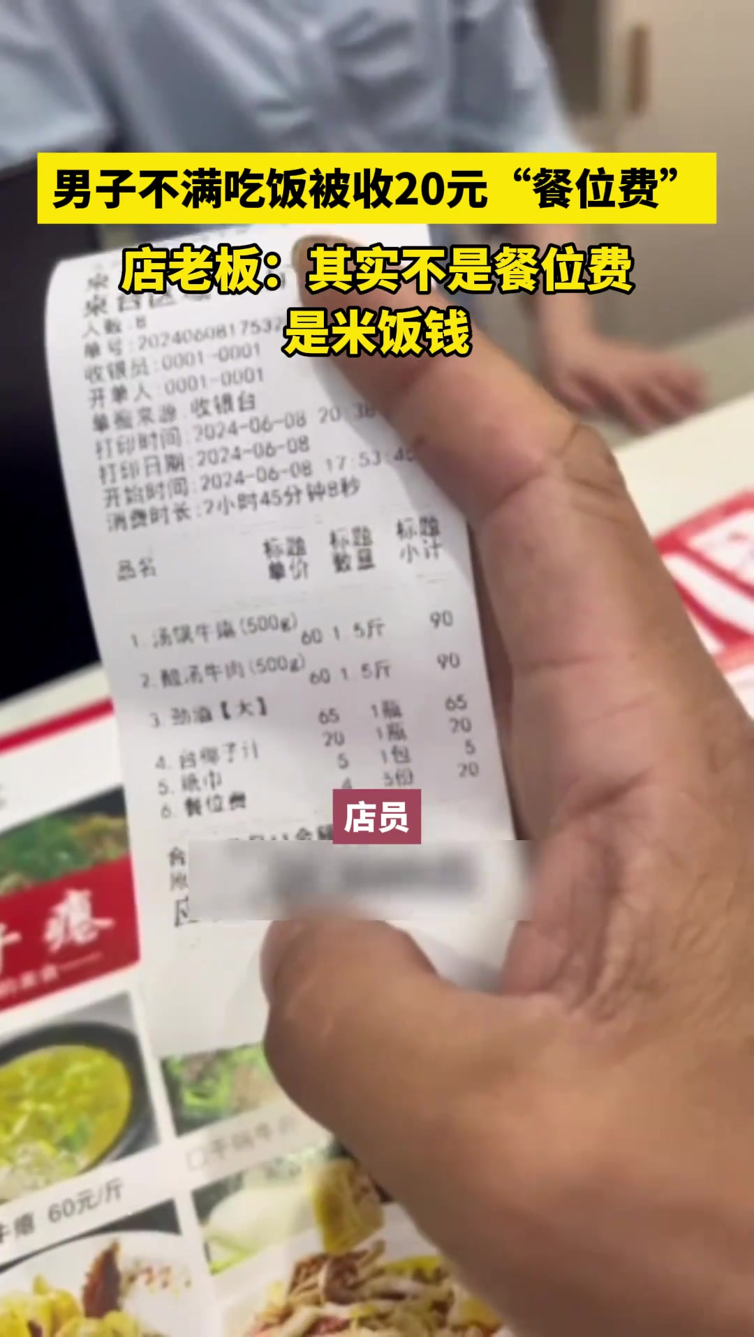餐位费有存在的必要吗？吧友怎么看？