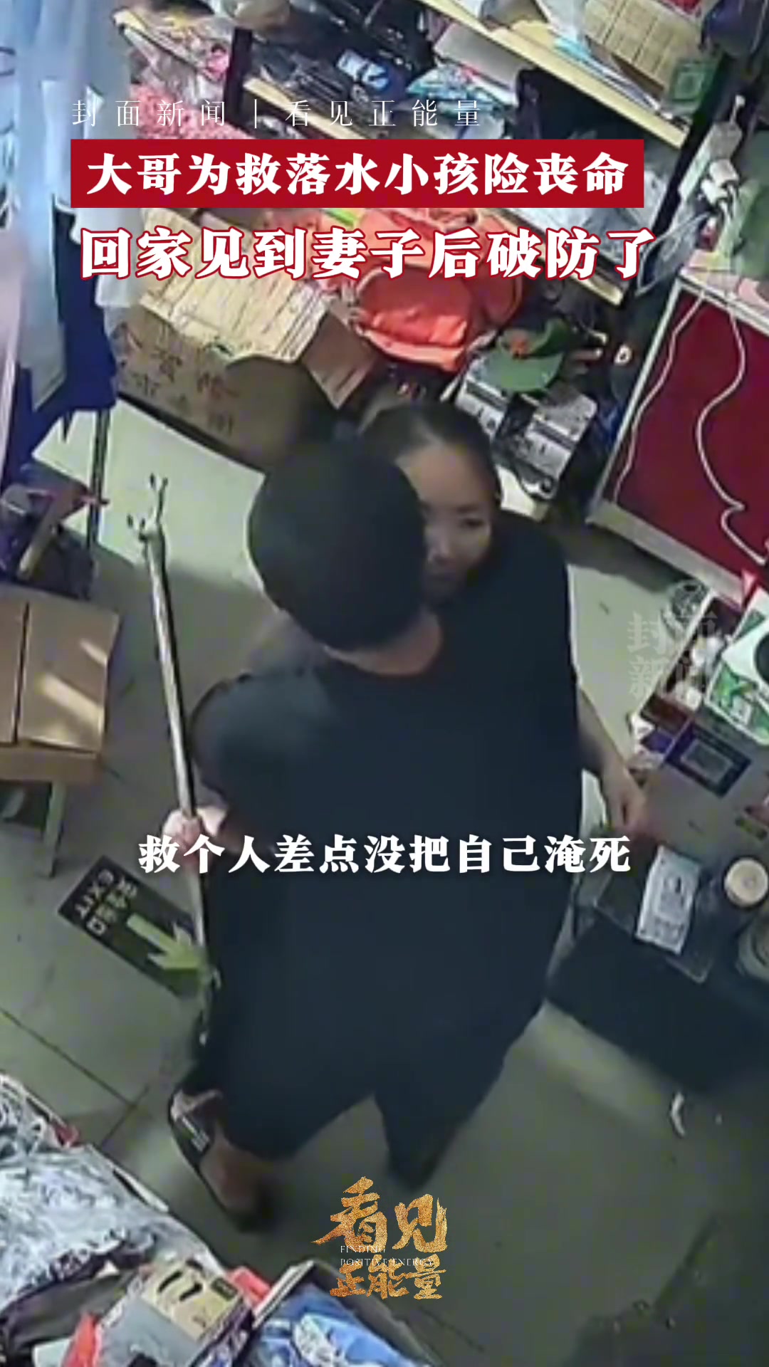 大哥并不是不怕！而是正义感驱使着他！致敬！
