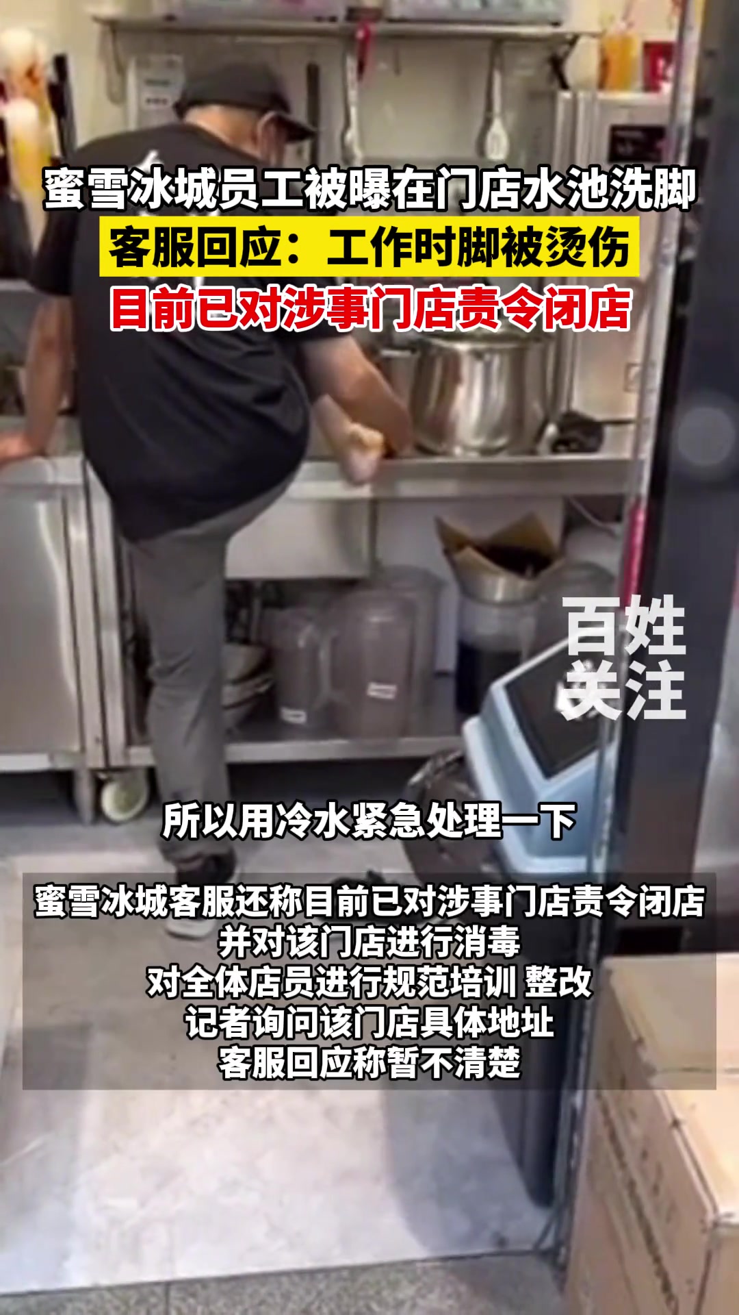 你还敢喝么？知名奶茶连锁 员工在水池直接洗脚！