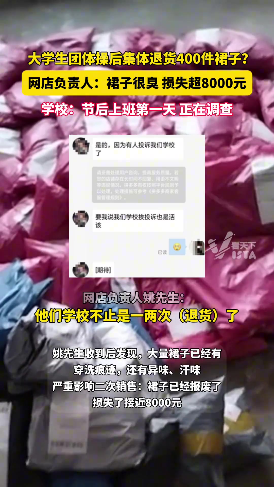 大学生组队网购服装400多单 穿过之后就大规模退货