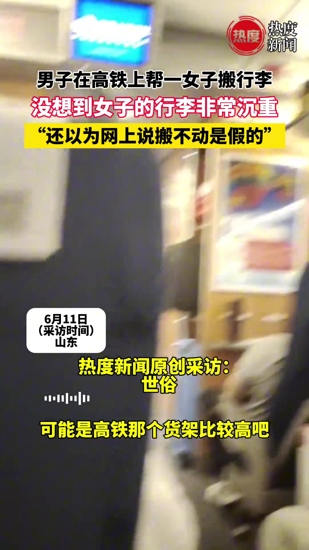 男子在高铁上帮女子搬行李 没想到女子的行李非常沉重