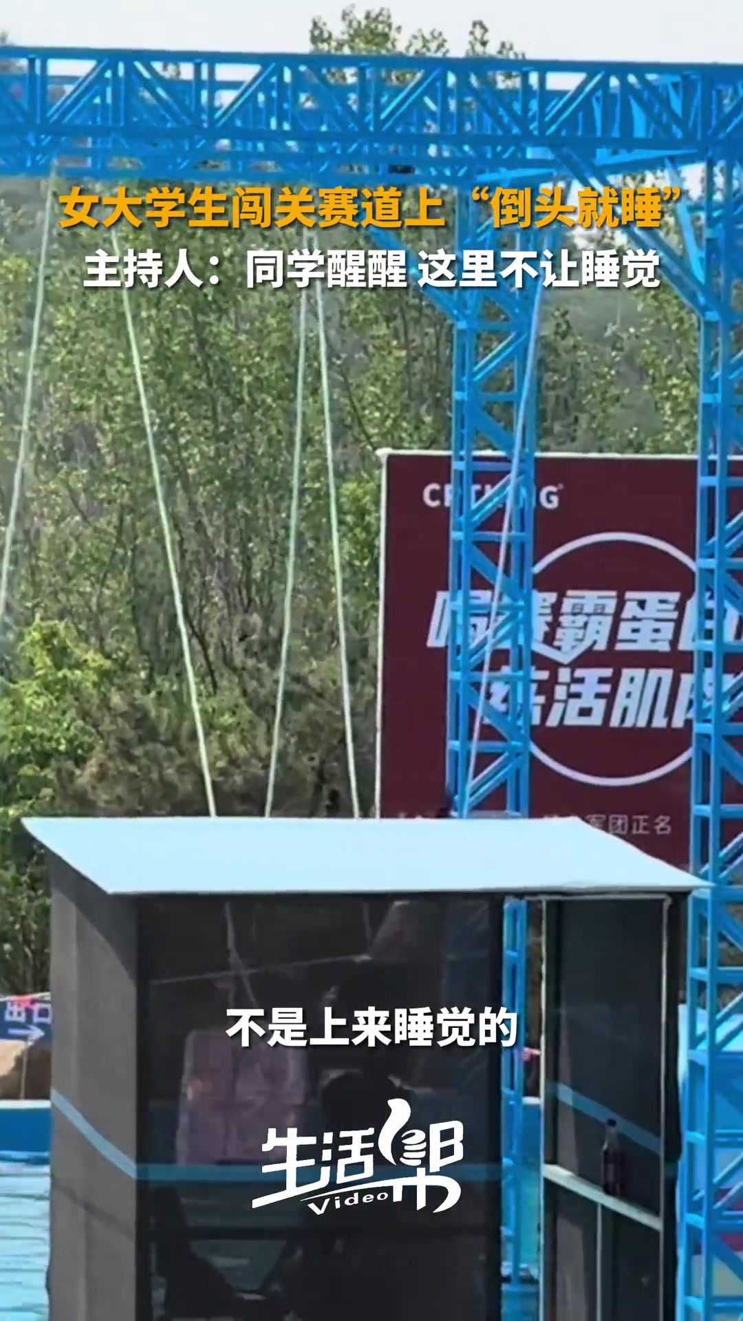 这位女同学，是让你向前冲，不是倒头就睡