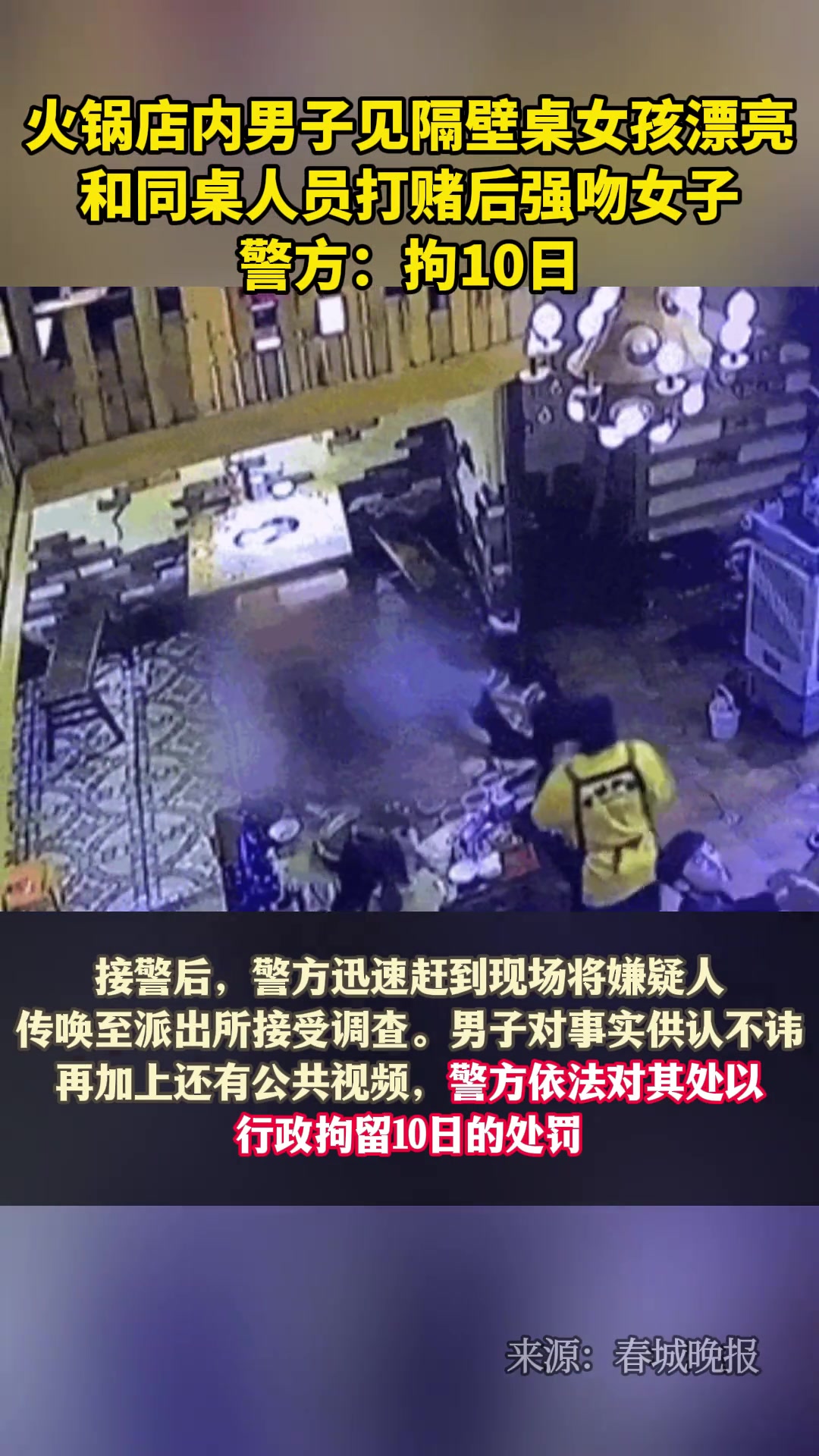 火锅店男子见隔壁桌女孩漂亮 和同桌人打赌后强吻女子