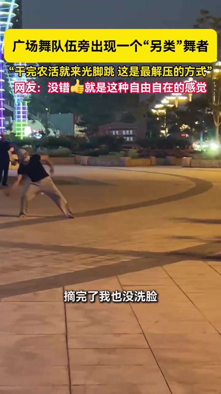 别样的“舞者”！没点本事都跳不了这舞