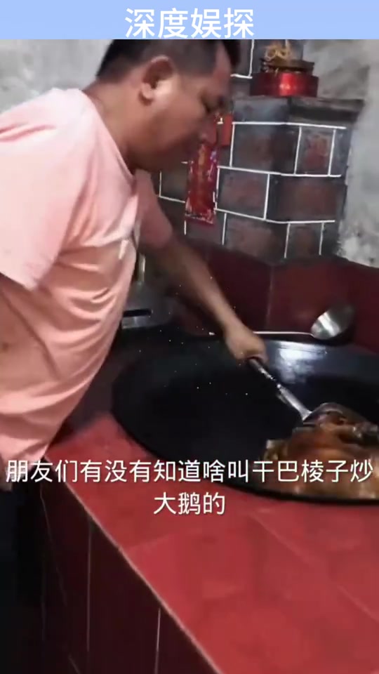 大叔在锅里干炒大鹅，吧友们觉得这样好吃吗？