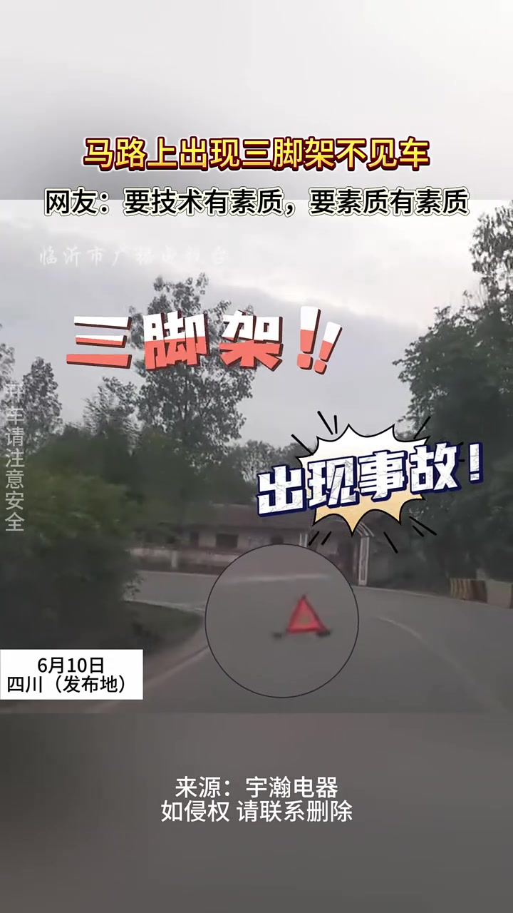 摆了三脚架，但好像没什么用！