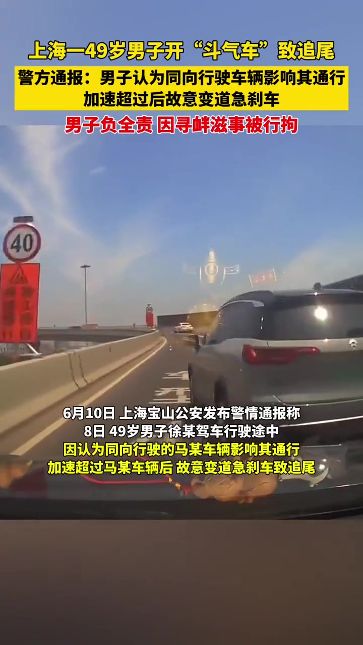 惊！一男子开“斗气车”致追尾 警方通报：男子负全责