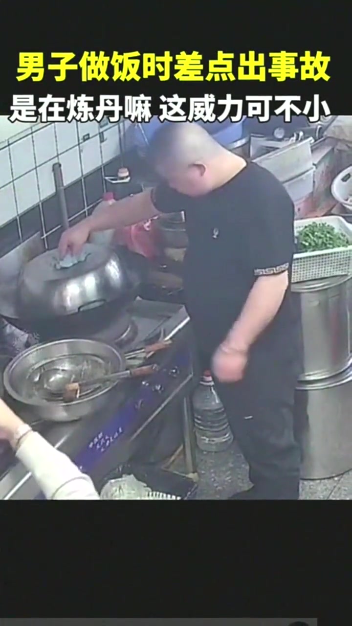 男子做饭时差点出事故 是在炼丹嘛？这威力可不小