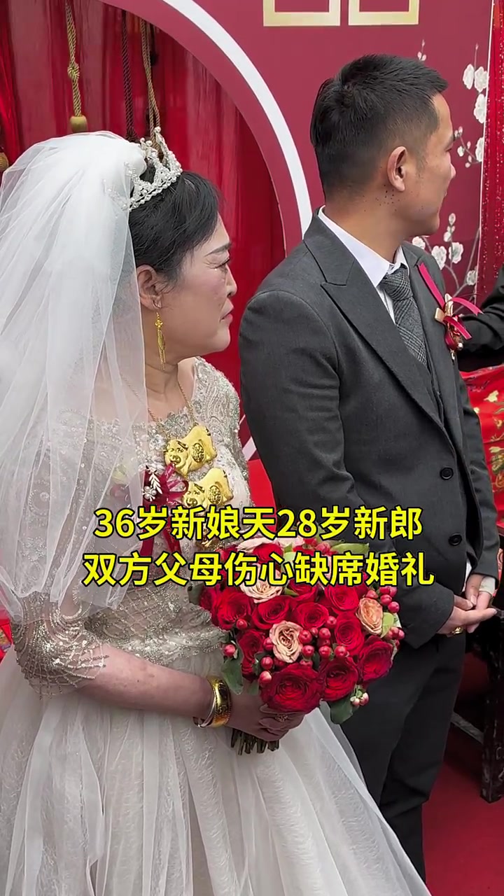 36岁新娘28岁新郎，请用一句话祝福他们吧！
