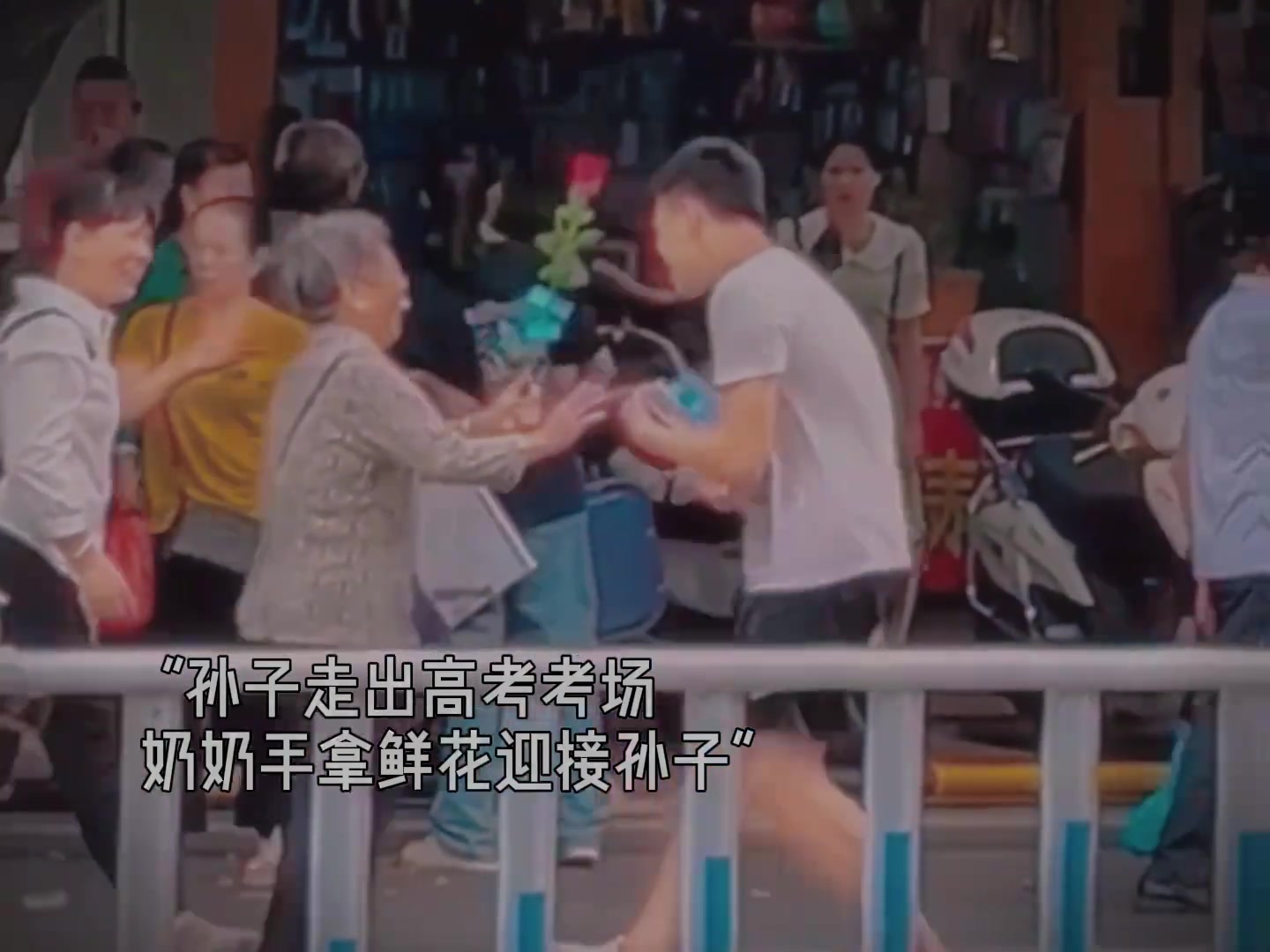 孙子走出高考考场，奶奶手拿鲜花迎接孙子