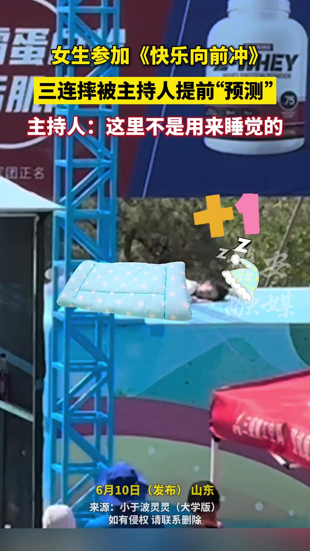 女生参加《快乐向前冲》，三连摔被主持人提前“预测”
