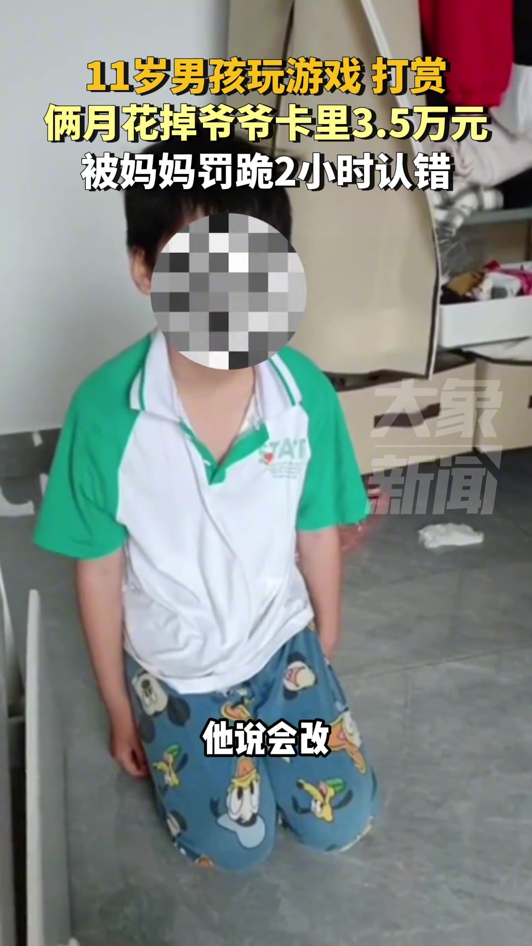 11岁男孩玩游戏、打赏，俩月花掉爷爷卡里3.5万元！