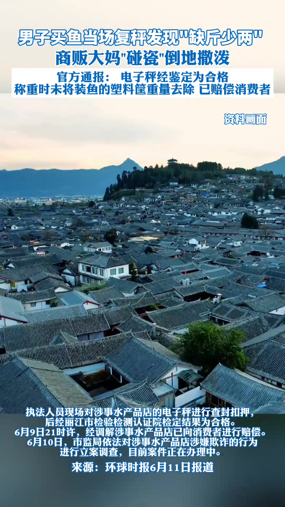 官方通报！男子买鱼发现缺斤少两商贩大妈倒地撒泼！