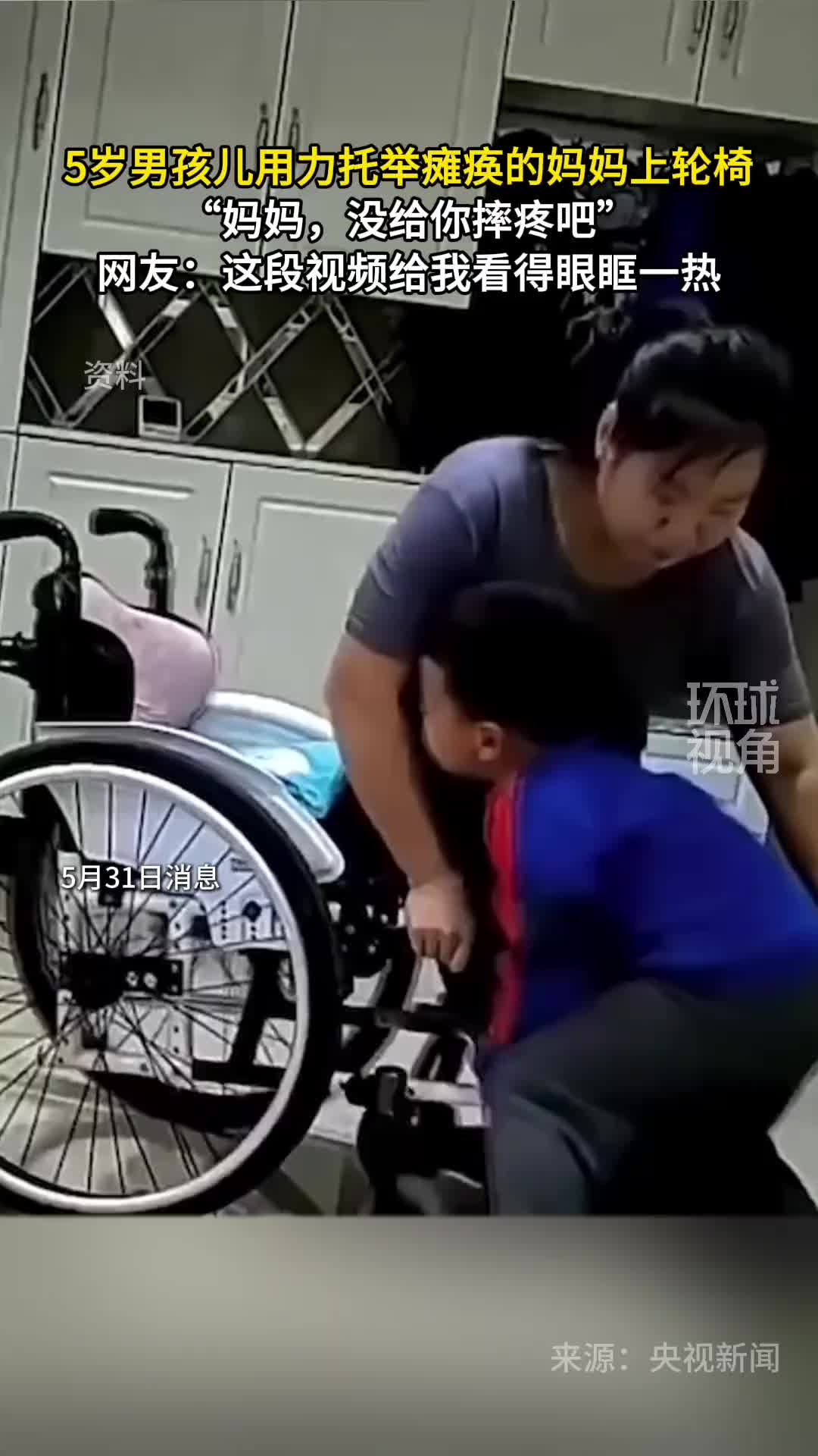 妈妈没给你摔疼吧！5岁男孩儿用力托举瘫痪妈妈上轮椅