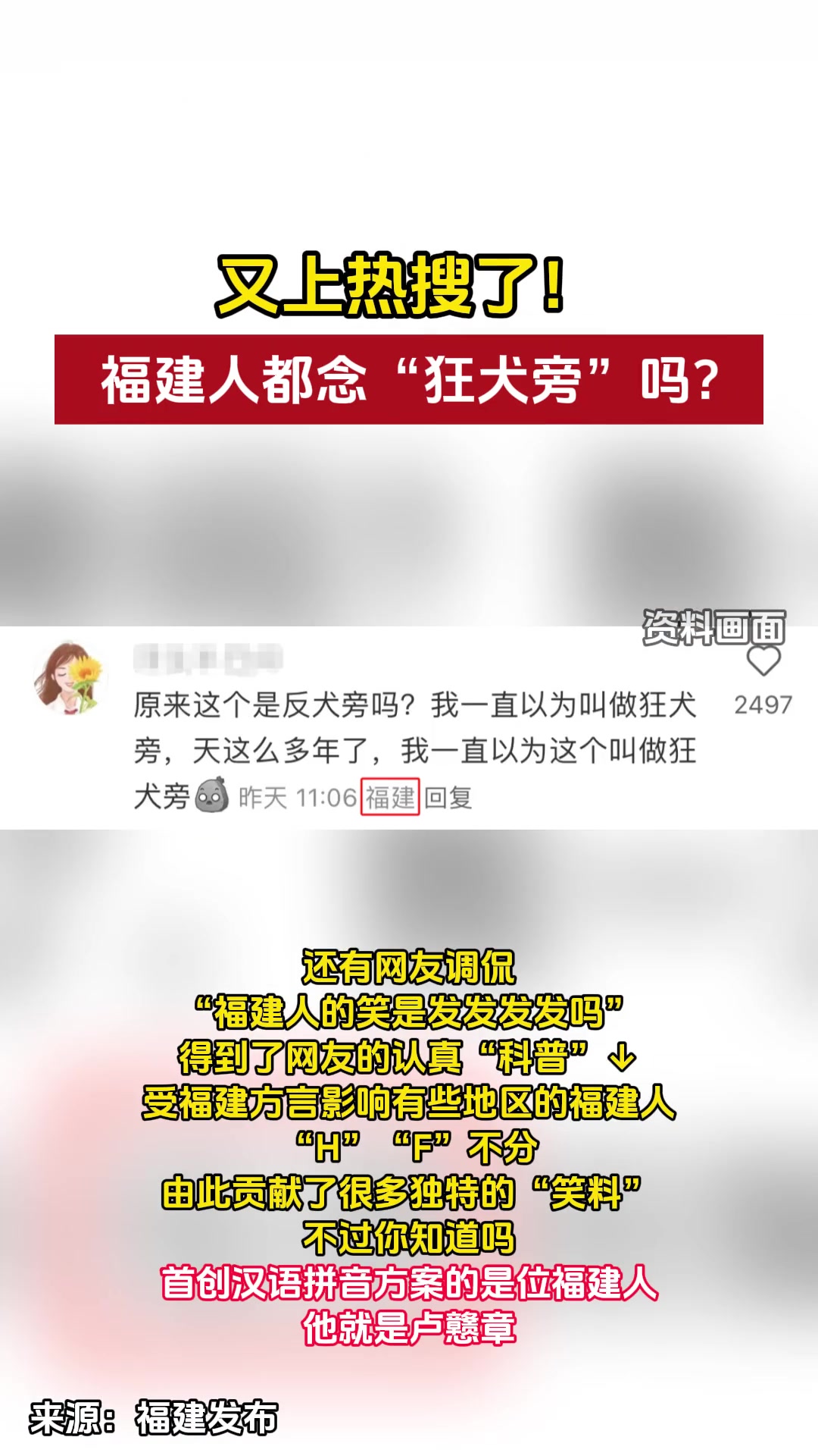 福建人都念“狂犬旁”吗？你是念反犬旁还是“狂犬旁”