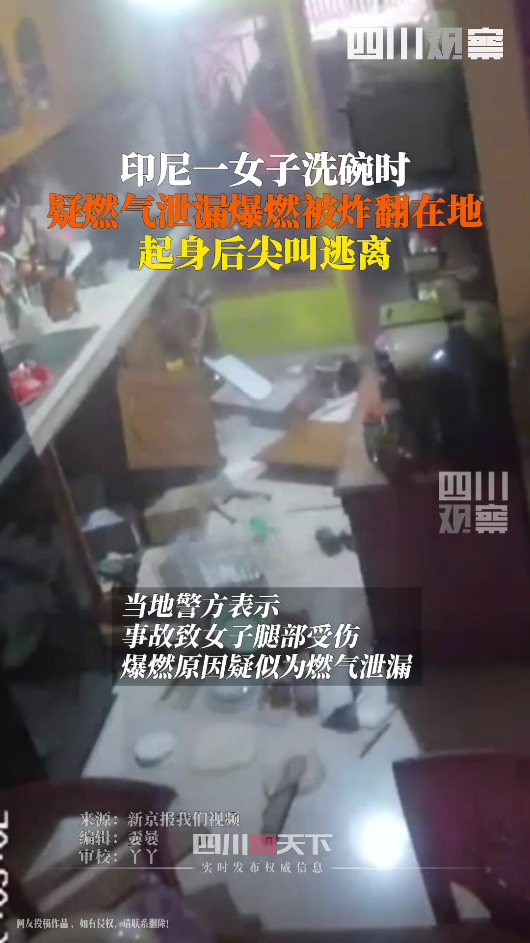 疑似燃气爆炸！印尼女子洗碗时被炸翻后爬起！