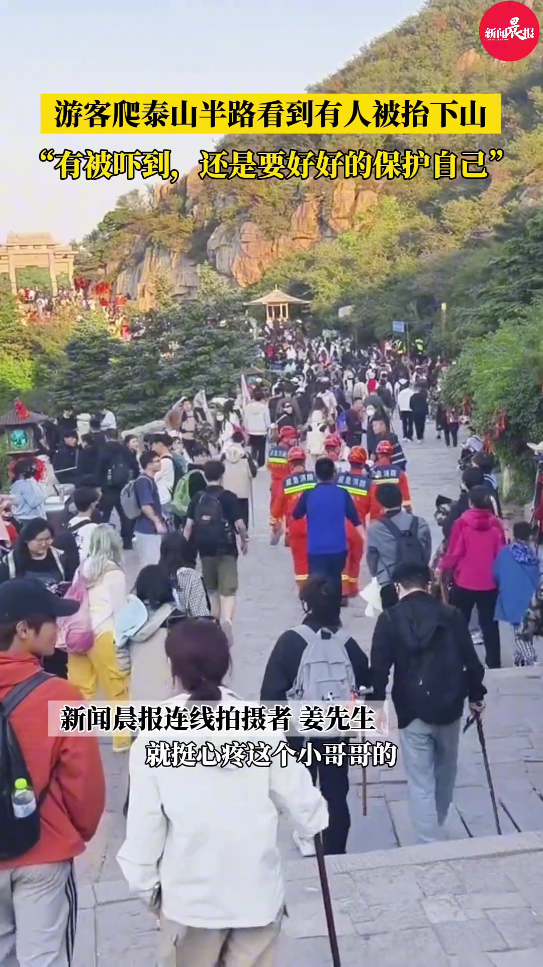 被抬下泰山！大家旅游也要量力而行！