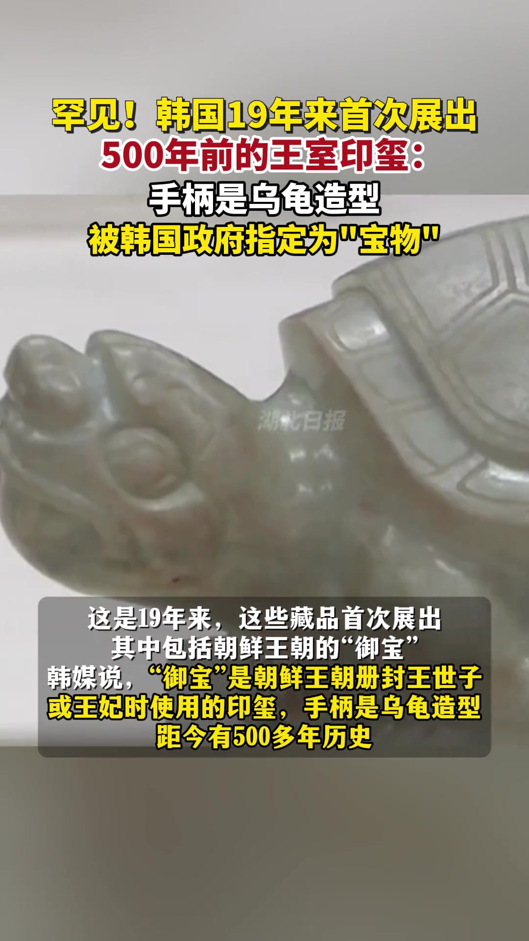 韩国的玉玺是乌龟？