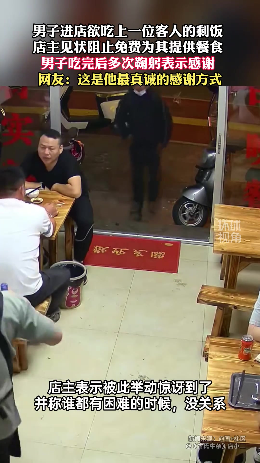正能量！小伙有难处吃剩菜，店主提供全新餐食！