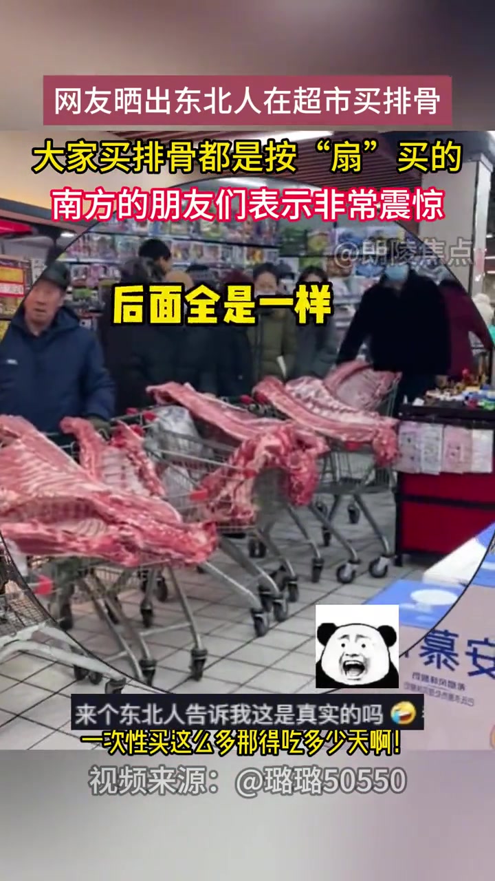 南方人:买点肉 东北人:买头猪