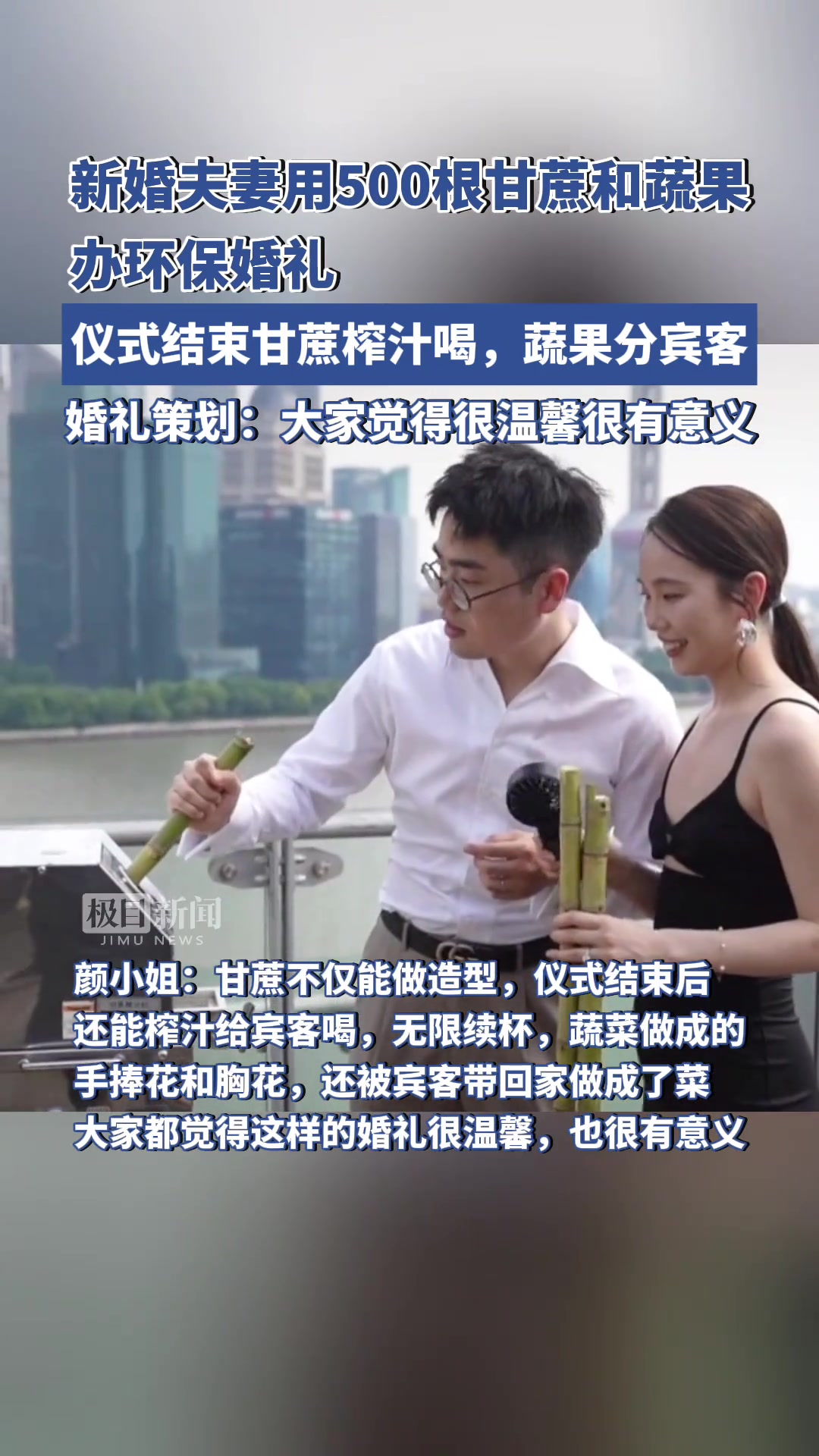 这婚礼好！既环保还能吃！