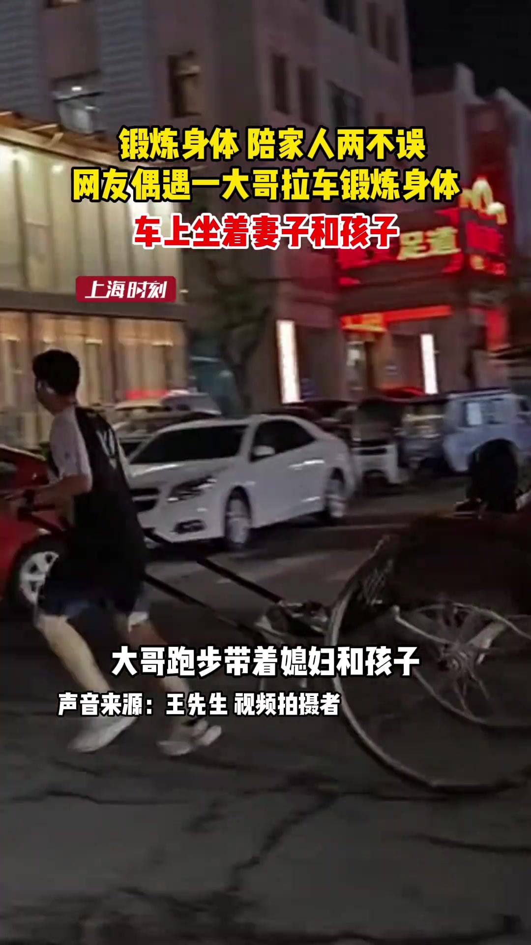 网友偶遇一大哥拉车锻炼身体，车上坐着妻子和孩子