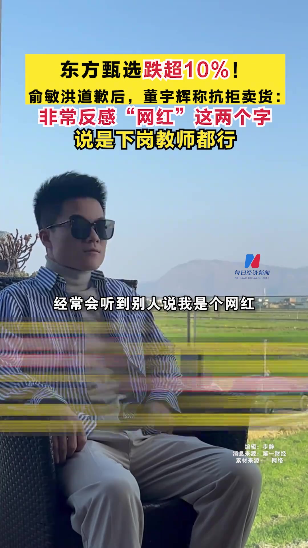 董宇辉发声抗拒卖货：非常反感“网红”这两个字！