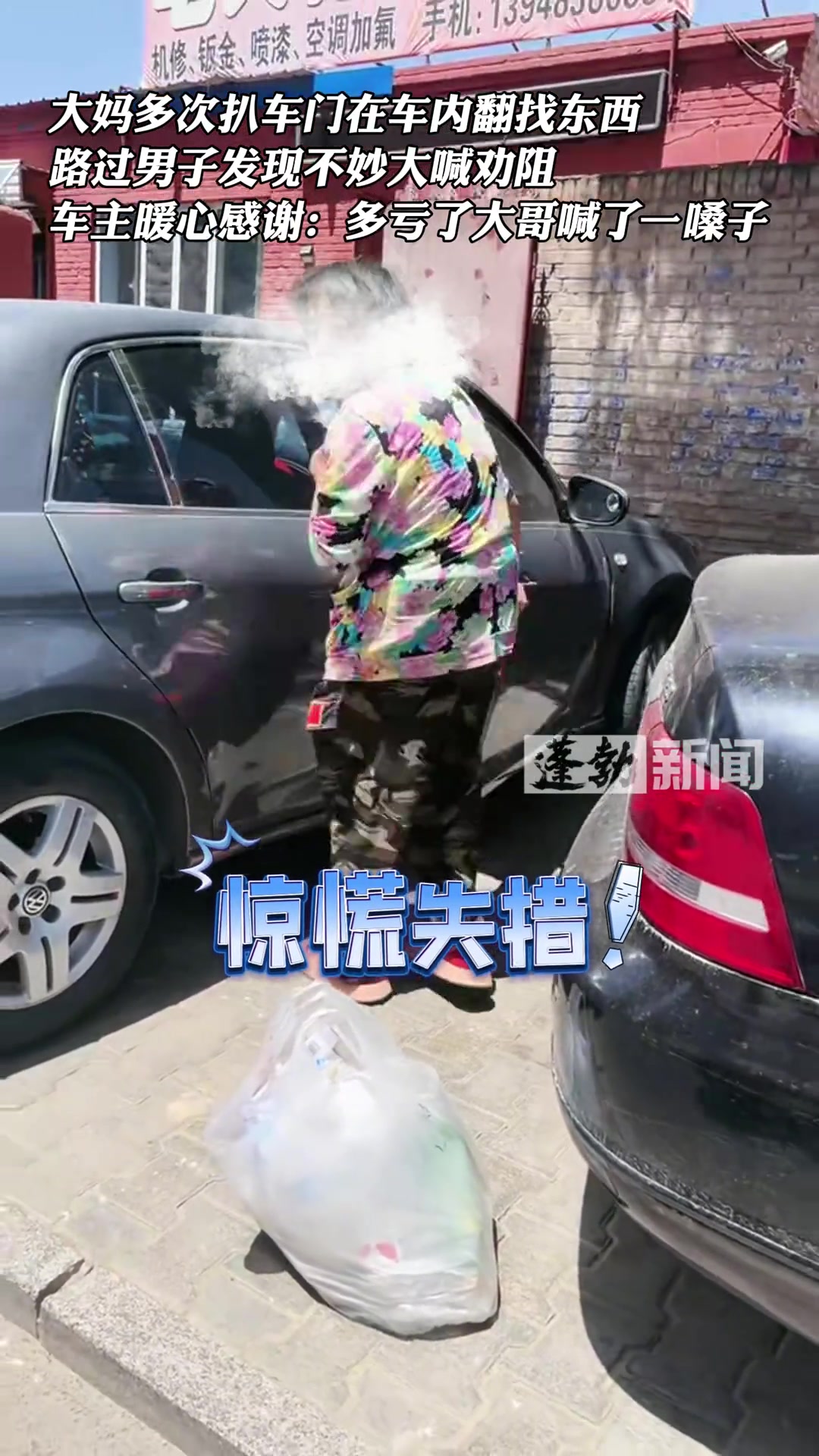 大妈多次扒车门翻找东西 ，路过男子发现不妙大喊劝阻